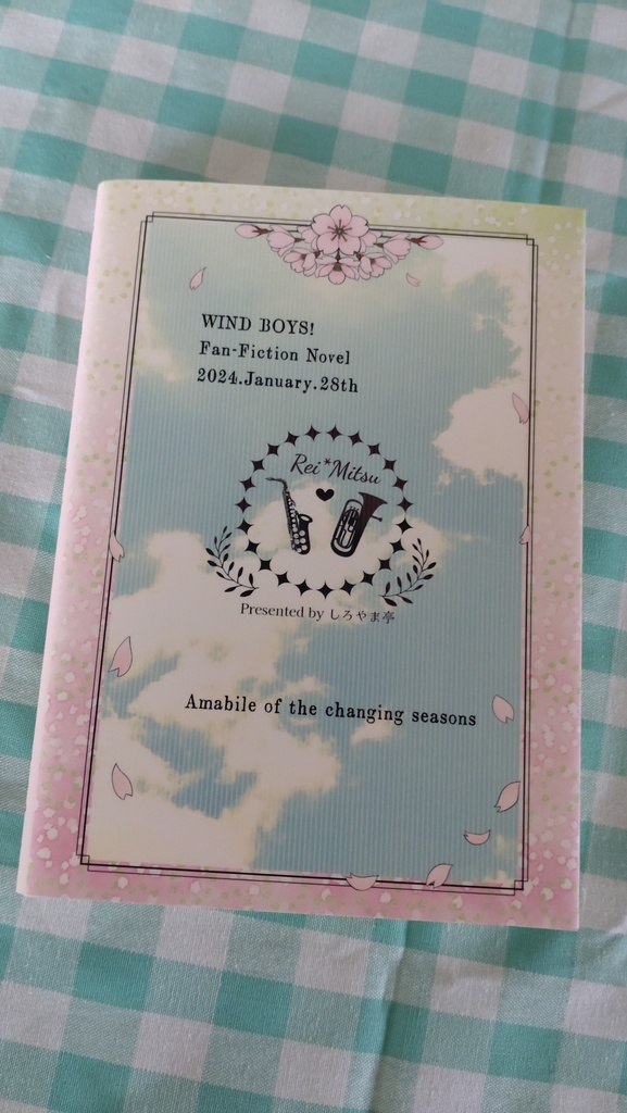 移ろう四季のアマービレ 玲光短篇集