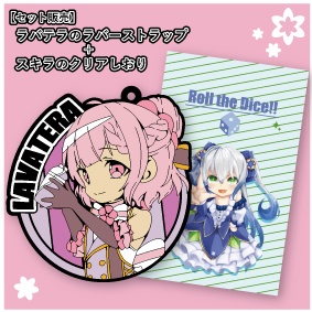 【セット販売】花騎士 ラバテラのラバーストラップとスキラのクリアしおり