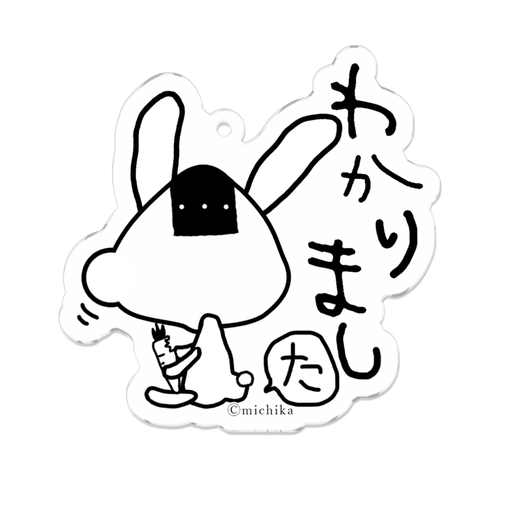 おむすびっとキーホルダー/わかりました