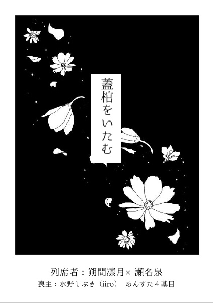 蓋棺をいたむ