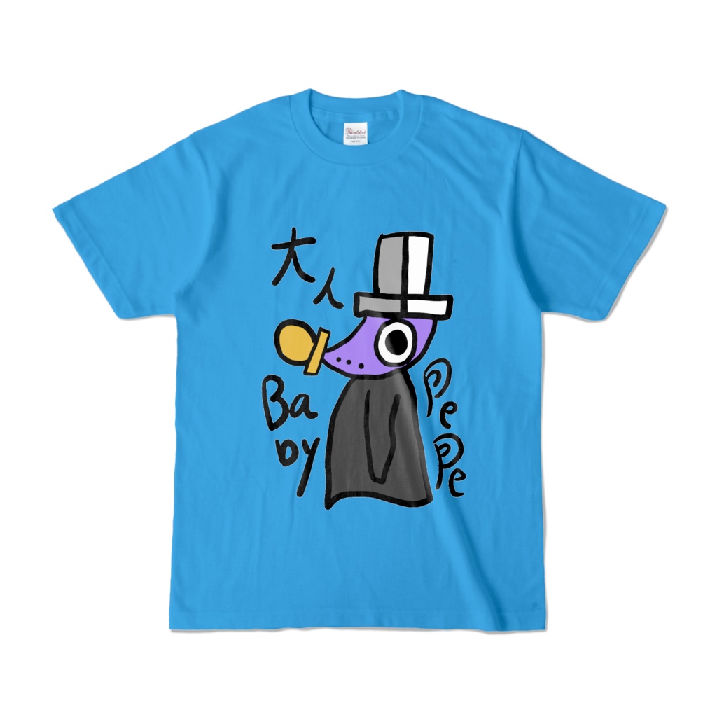 愚痴Tシャツ（大人赤ちゃん）