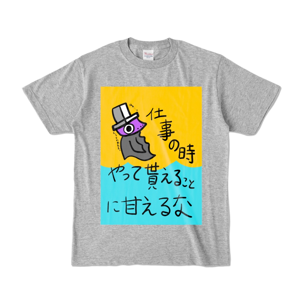 愚痴Tシャツ(当たり前じゃない)