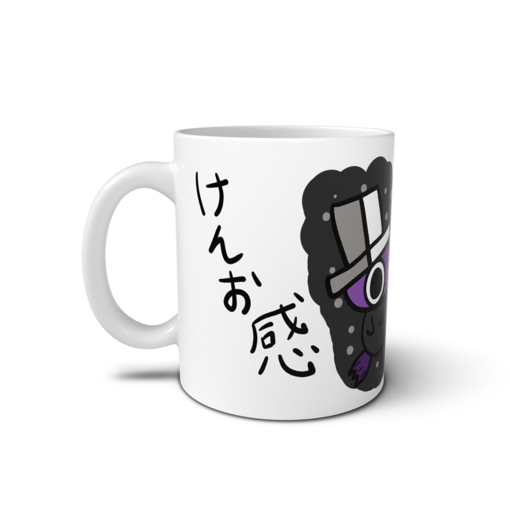 けんお感コップ(嫌悪感)