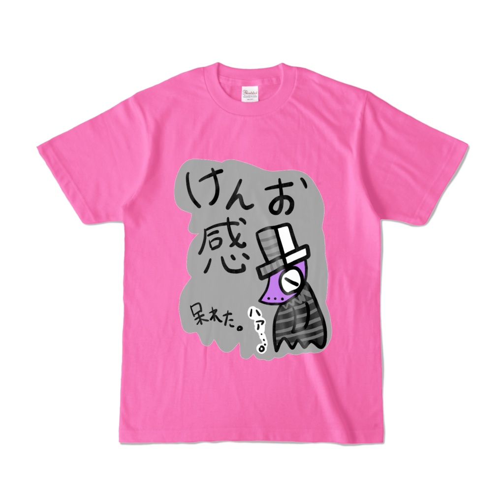 けんお感Tシャツ(呆れた編)