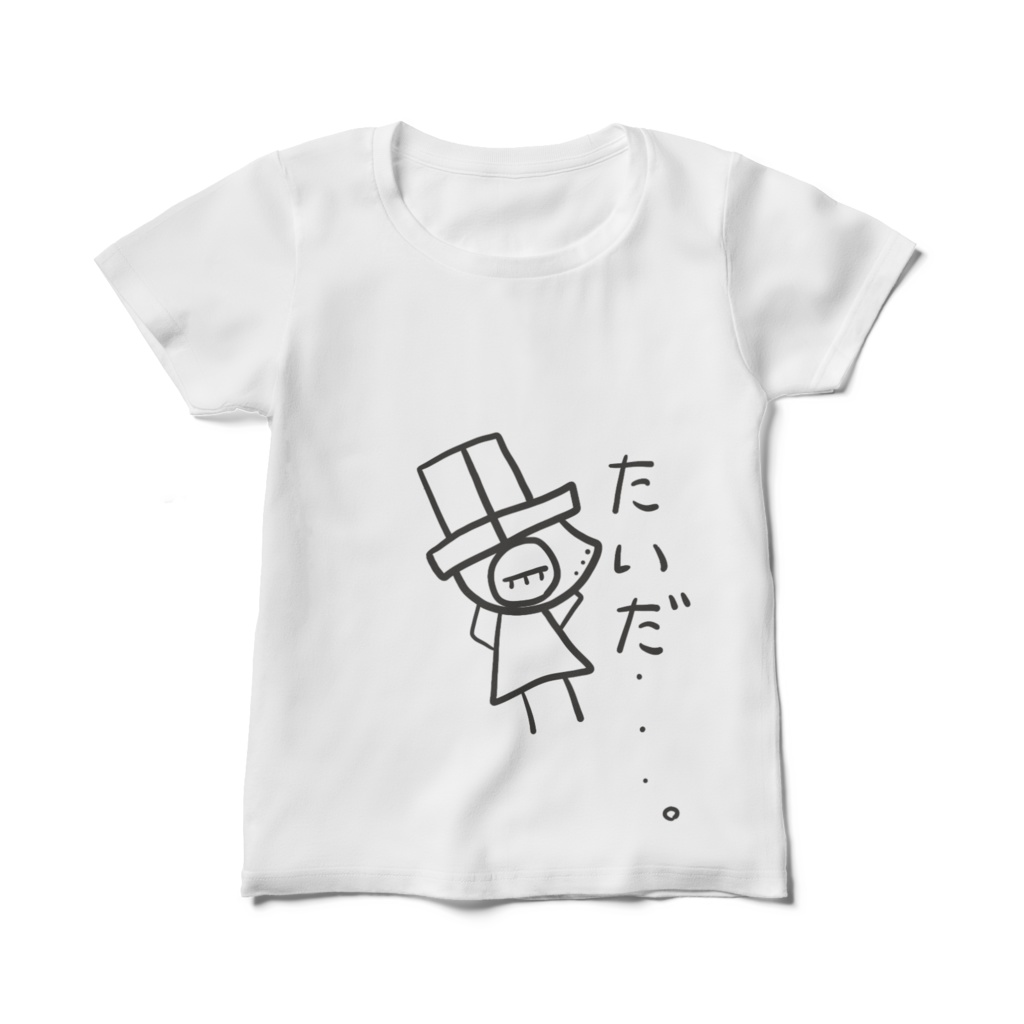 Pepeお洒落Tシャツ「たいだ…。」