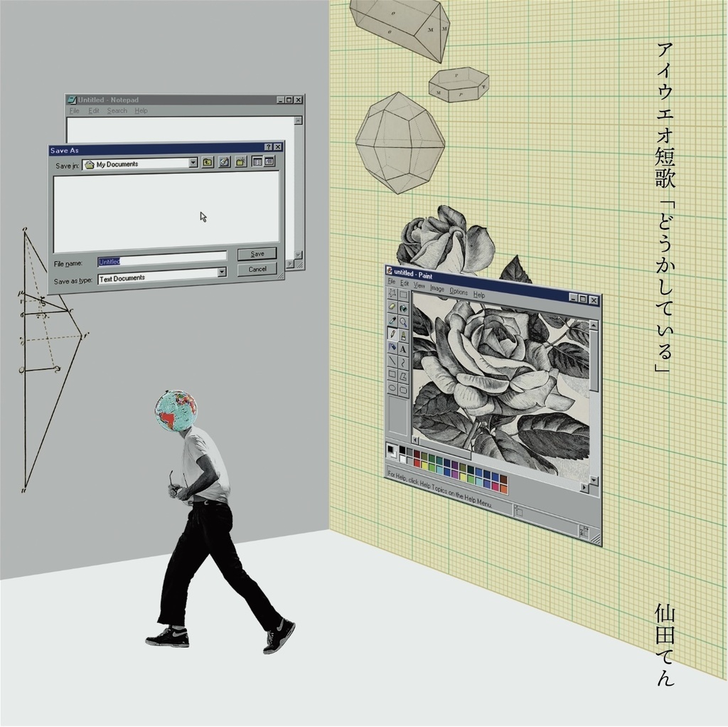 アイウエオ短歌「どうかしている」