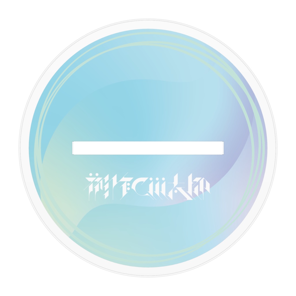 彬作Ciii太郎 メインビジュアル アクスタ