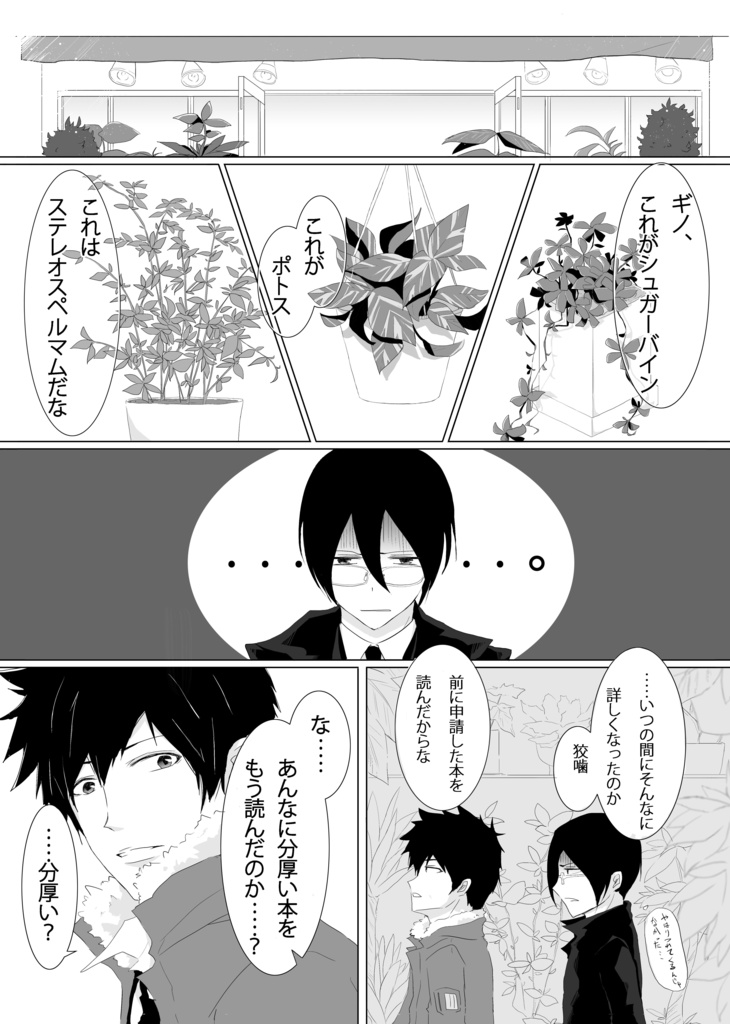 観葉植物と宜野座さん Szm Arudayoooooo Booth