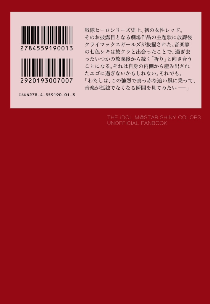 その赤に色があったこと