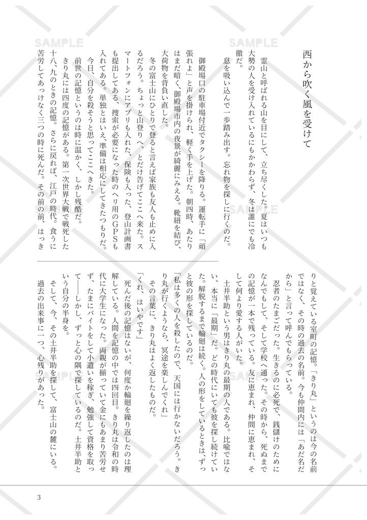 西から吹く風を受けて