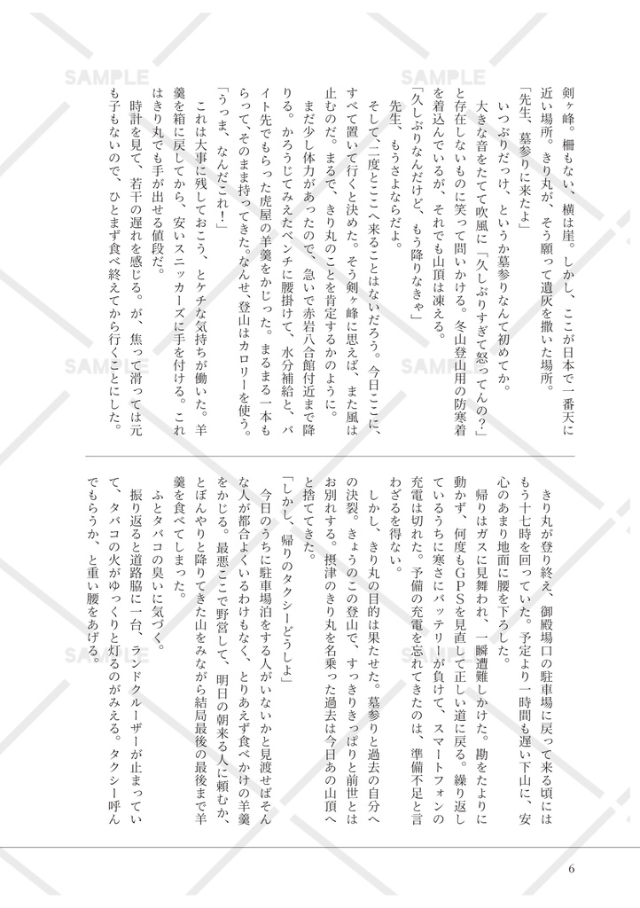 西から吹く風を受けて