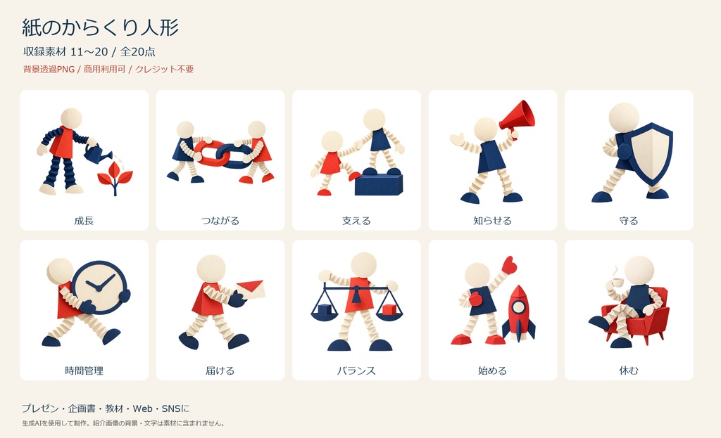 紙のからくり人形|仕事とアイデアのイラスト素材20点セット【透過PNG・商用利用可】