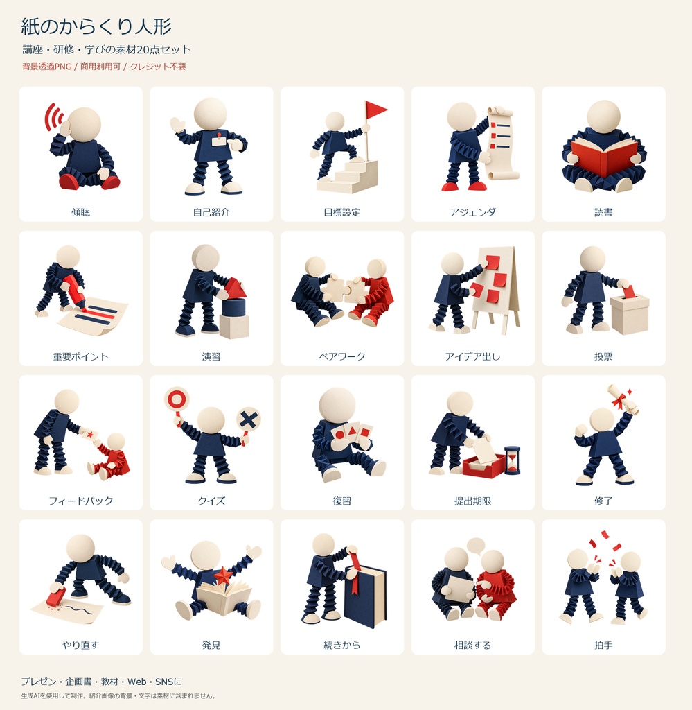 講座・研修の資料に|紙のからくり人形20点〈学び編〉透過PNG