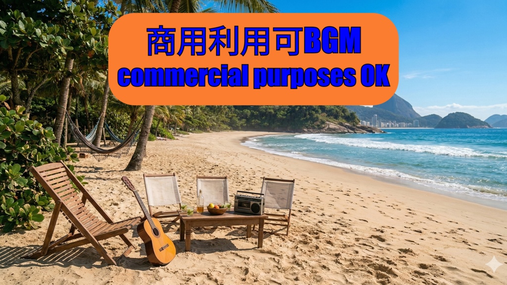 【商用利用可BGM】Beach and Sky【Bossa Nova】