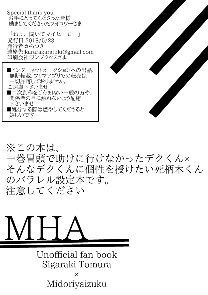 ねぇ、聞いてマイヒーロー