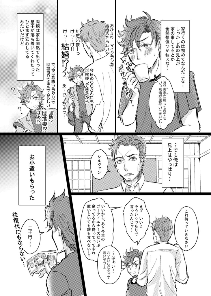 廃嫡されたウチの兄が団地妻になってました。