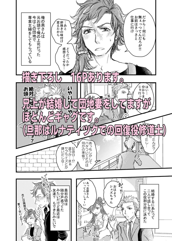 廃嫡されたウチの兄が団地妻になってました。