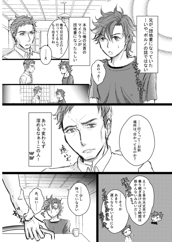 廃嫡されたウチの兄が団地妻になってました。