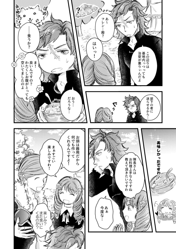 元盗賊団のお頭ですがなんやかんやあってドーナツを揚げるなどしてます。