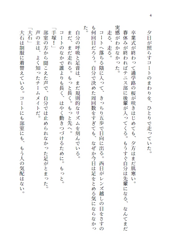 拝啓、新しい朝より 上