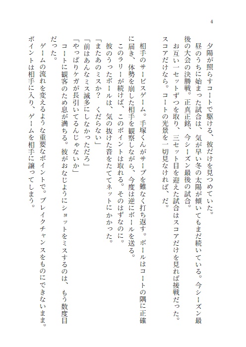 拝啓、新しい朝より 下