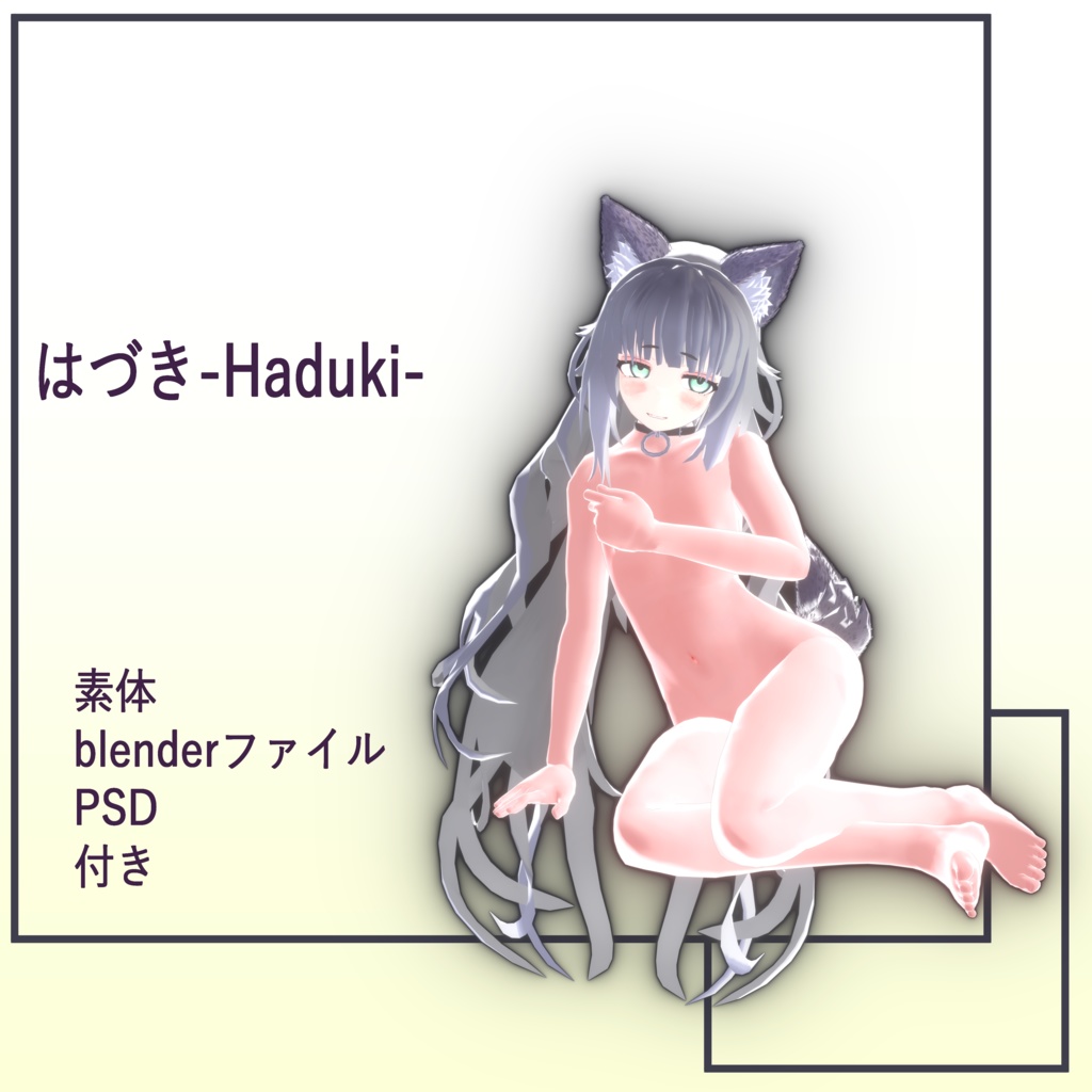 オリジナル3Dモデル「はづき-Haduki-」