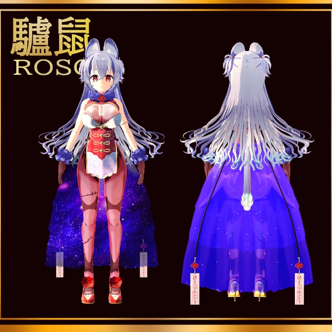 オリジナル3Dモデル 驢鼠 ろそ