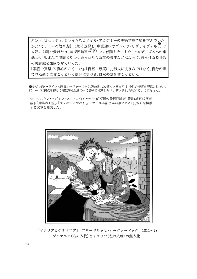 ジョン・エヴァレット・ミレイ P.R.B.から旅立って