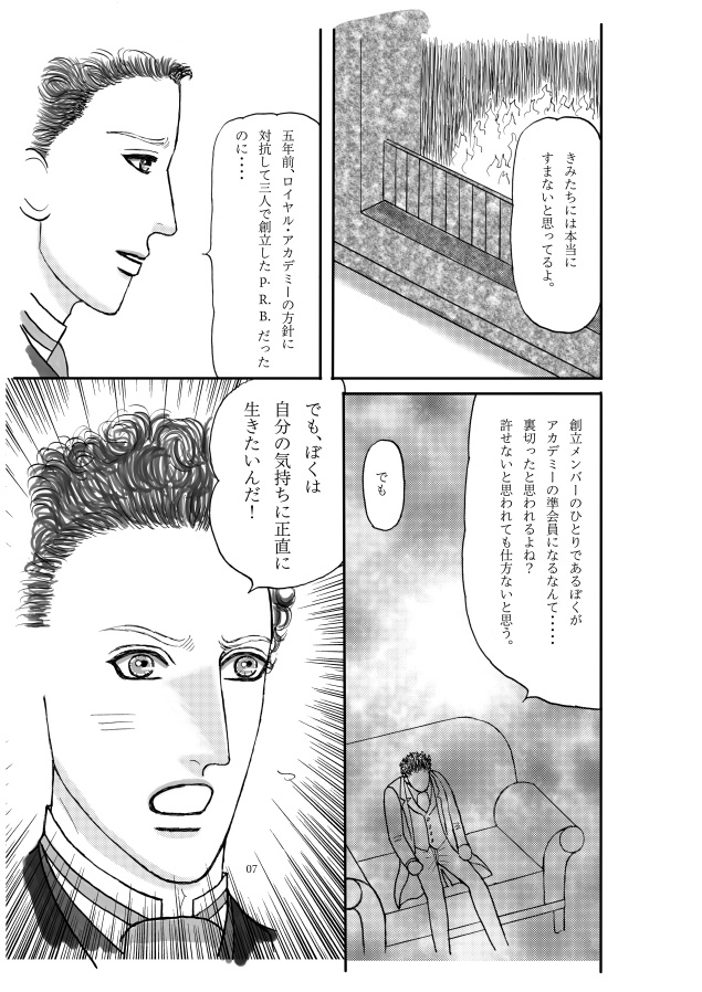 ジョン・エヴァレット・ミレイ P.R.B.から旅立って