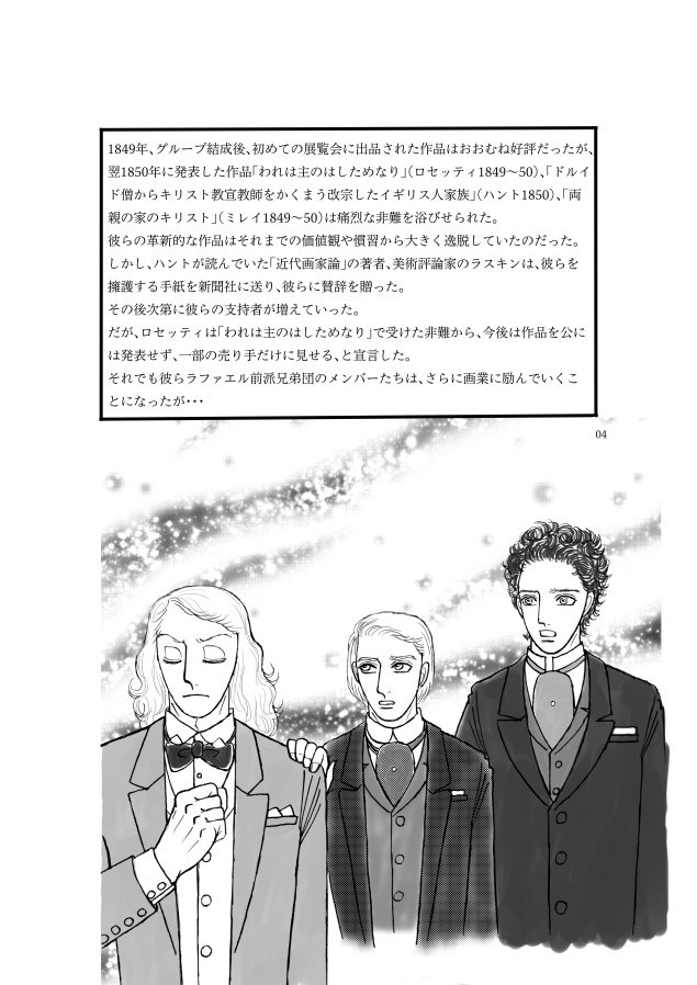 ジョン・エヴァレット・ミレイ P.R.B.から旅立って