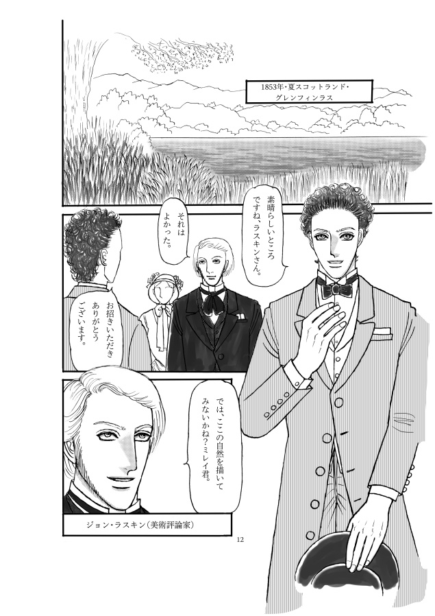 ジョン・エヴァレット・ミレイ P.R.B.から旅立って