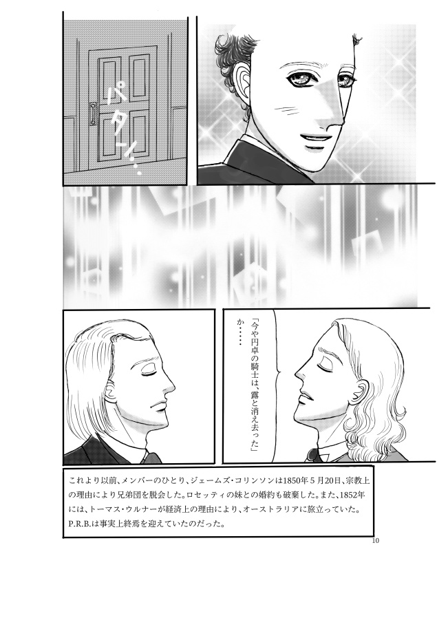 ジョン・エヴァレット・ミレイ P.R.B.から旅立って