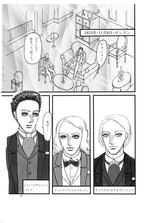 ジョン・エヴァレット・ミレイ P.R.B.から旅立って