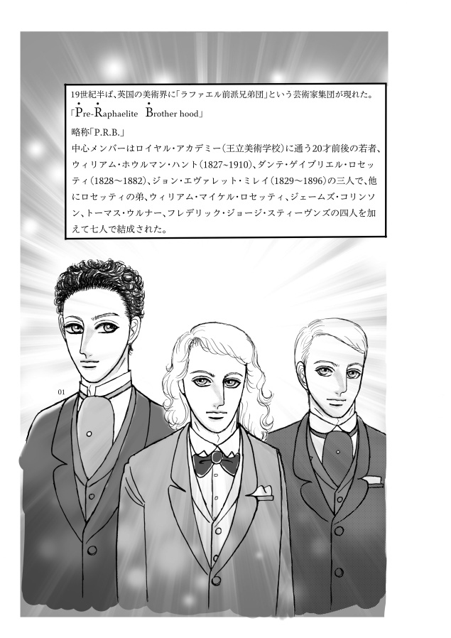 ジョン・エヴァレット・ミレイ P.R.B.から旅立って