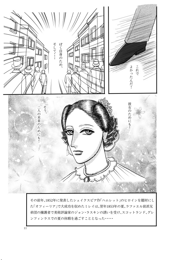 ジョン・エヴァレット・ミレイ P.R.B.から旅立って