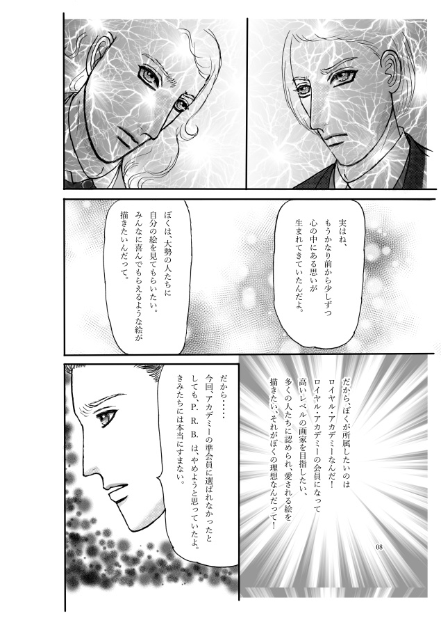 ジョン・エヴァレット・ミレイ P.R.B.から旅立って