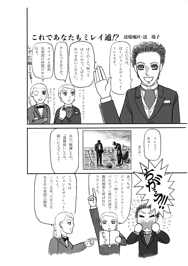 ジョン・エヴァレット・ミレイ P.R.B.から旅立って