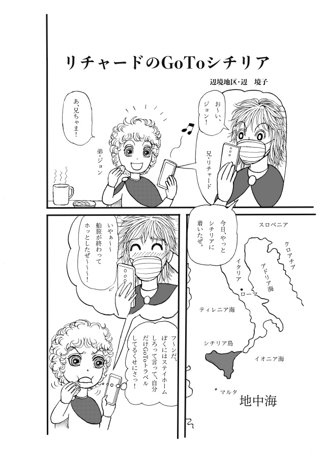 シチリアの逆風