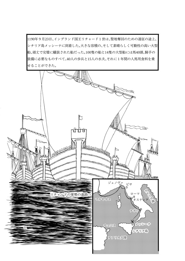 シチリアの逆風