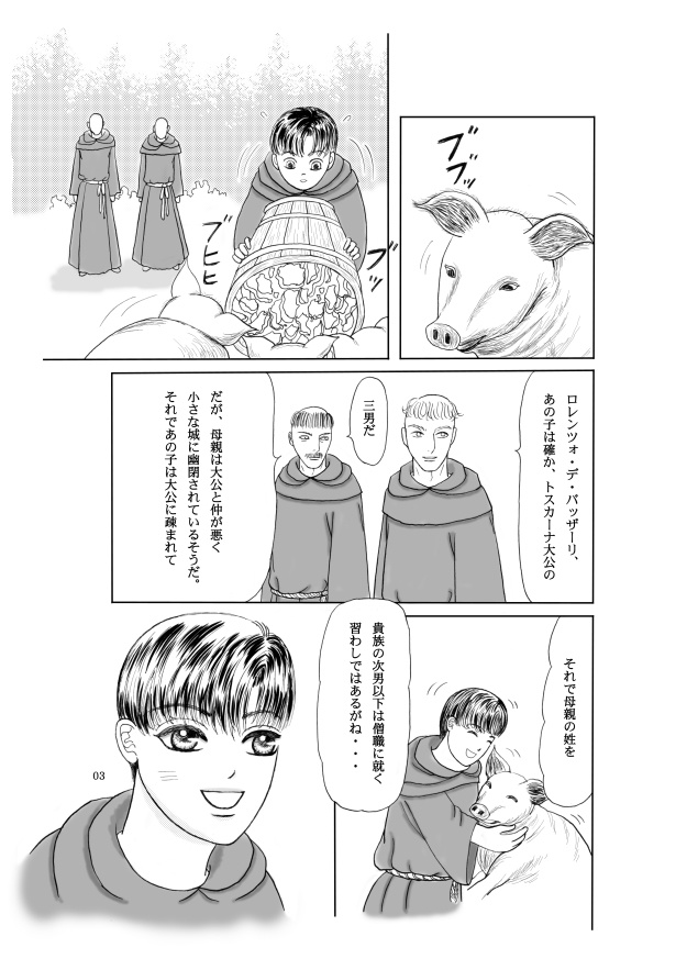 修道士ベルナルド