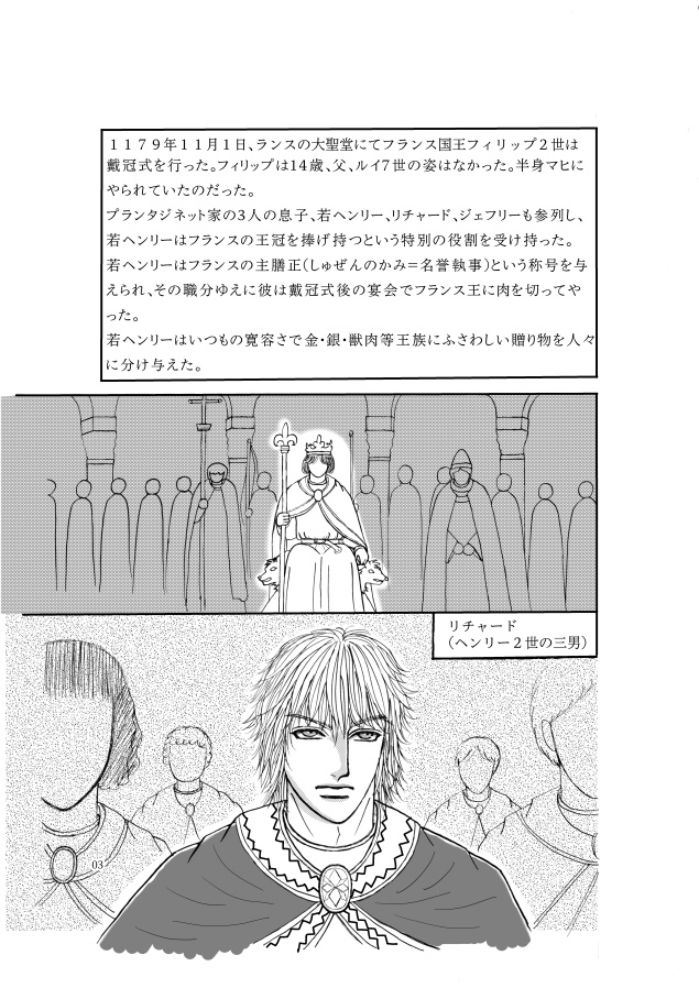 リチャードを巡る人々