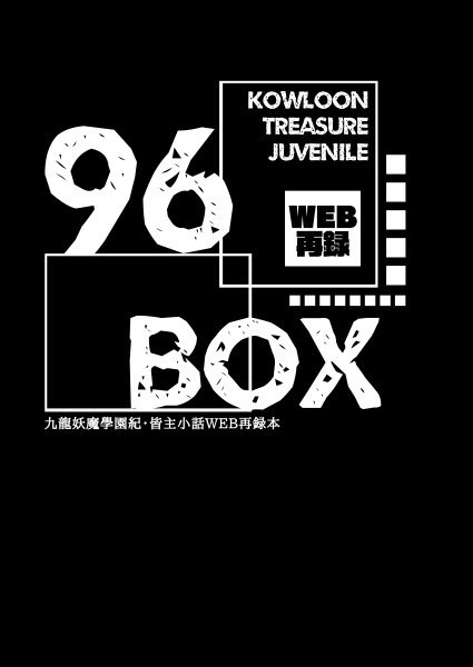 96BOX