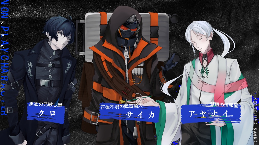 【CoC6th】殺屋讃歌 SPLL:E190363