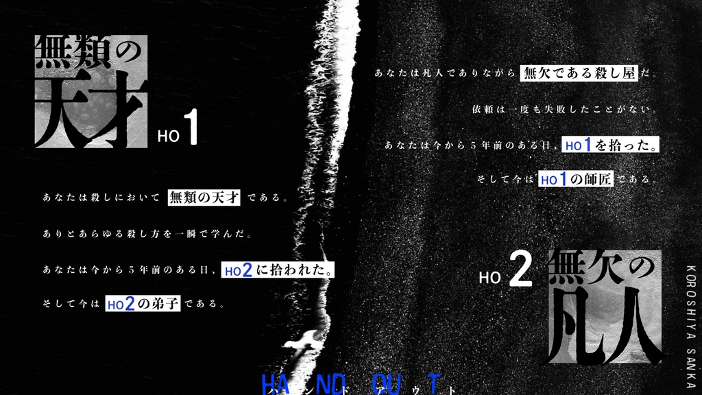 【CoC6th】殺屋讃歌 SPLL:E190363