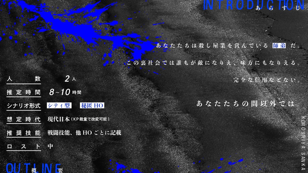 【CoC6th】殺屋讃歌 SPLL:E190363