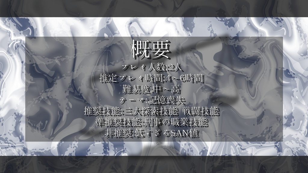 【CoCシナリオ】喪失の天秤 SPLL:E190295