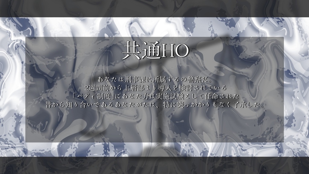 【CoCシナリオ】喪失の天秤 SPLL:E190295