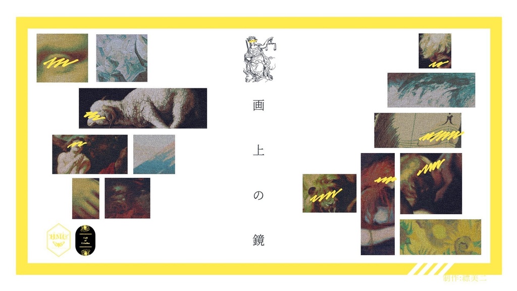 クトゥルフ神話TRPG 画上の鏡