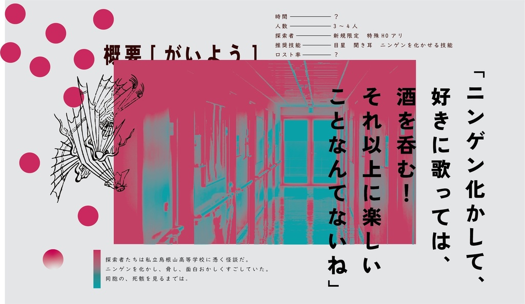 クトゥルフ神話TRPG 邪説・学校の怪談 SPLL:E108435