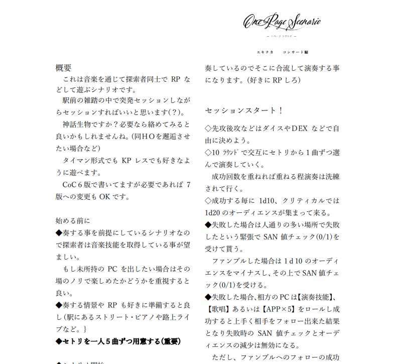 1ページセッション 『エキナカ コンサート編』